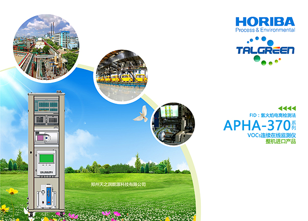 VOCs在線監測