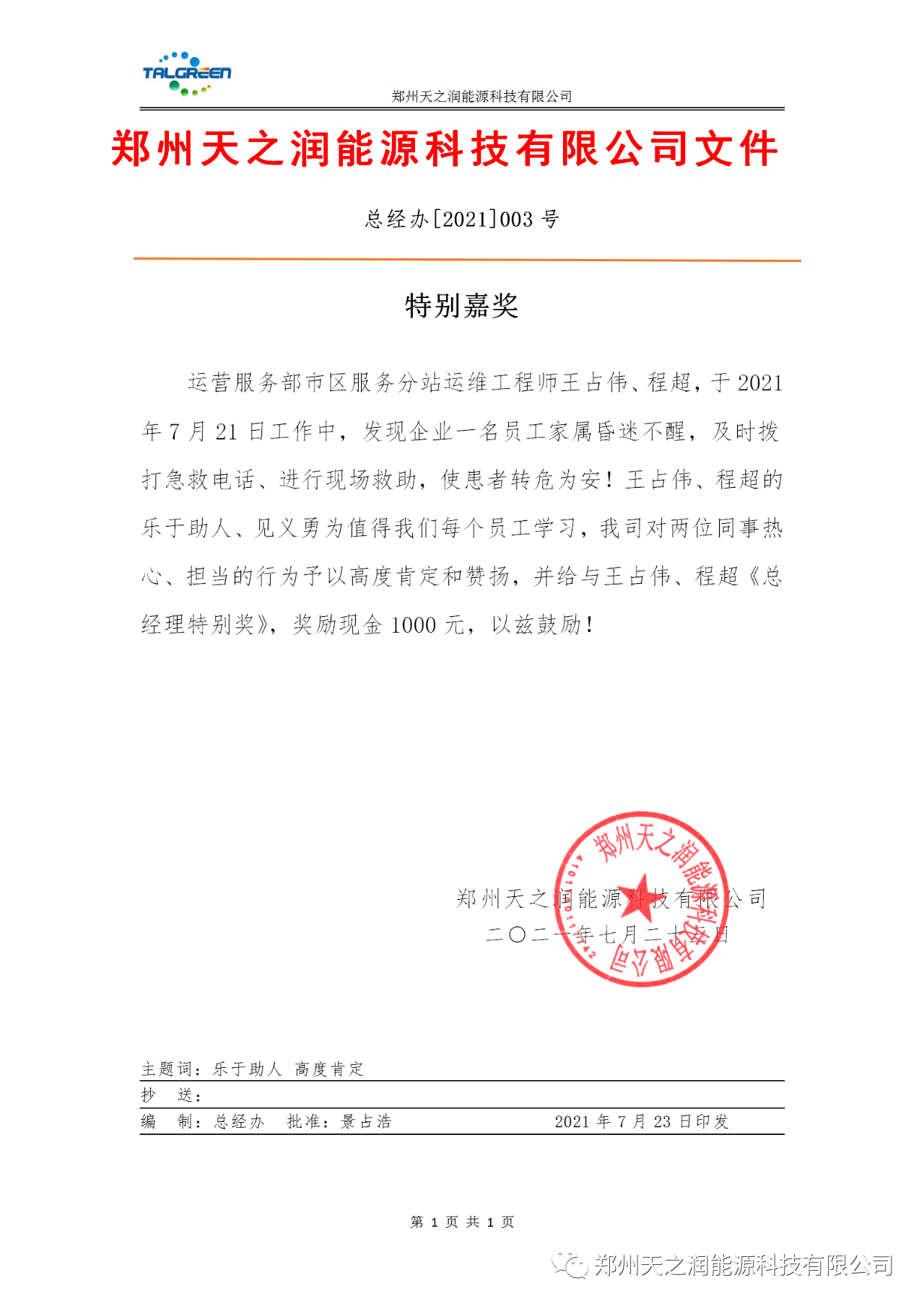 平凡的人，不平凡的事！