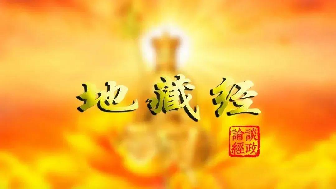 地藏轻念，莲心独胆升起之旅